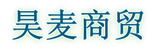 襄阳市皓江商贸有限公司